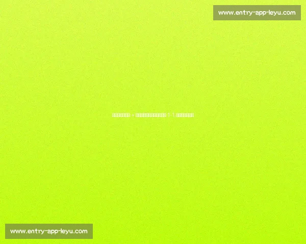 贡萨洛首秀破门 + 全场最佳！阿隆索执教皇马 1-1 战平利雅得新月